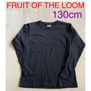 フルーツオブザルーム(FRUIT OF THE LOOM)のフルーツオブザルーム　kids長袖カットソー　ブラック　ロンT 130cm(Tシャツ/カットソー)