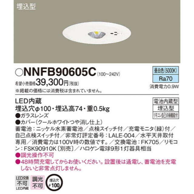 楽天ランキング1位】 非常用照明器具 NNFB90605C