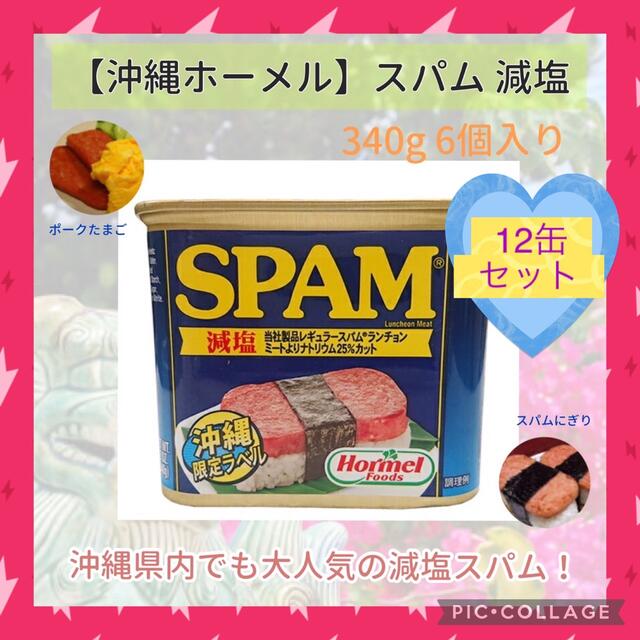 うす塩　スパム　ポークランチョンミート　6缶　ポーク　通販　SPAM　減塩