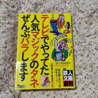 テレビでやってた人気マジックのタネぜんぶバラします(その他)