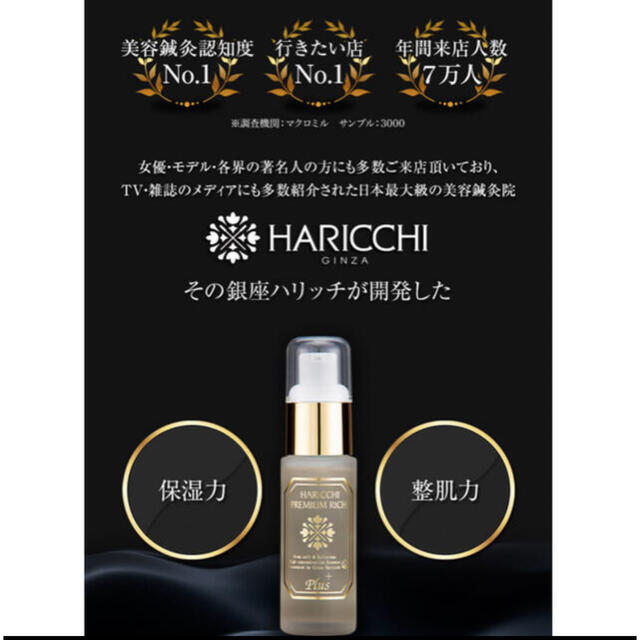 chihoさま専用【HARICCHI】美容液　ハリッチプレミアムリッチ　プラス