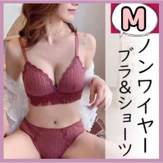 ノンワイヤー ブラジャー ショーツ ランジェリー ワインレッド 下着 M 美胸(ブラ&ショーツセット)