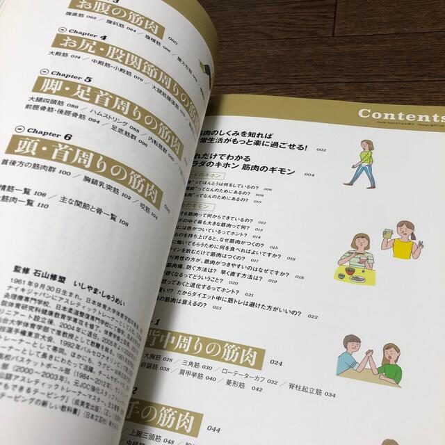 エイ出版社(エイシュッパンシャ)の日本一わかりやすい筋肉の本 筋肉の名前・しくみ・働きがよくわかる！ エンタメ/ホビーの本(健康/医学)の商品写真