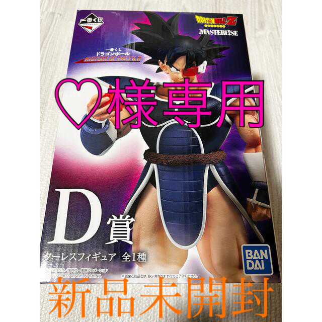 ドラゴンボール　一番くじ　D賞　ターレス