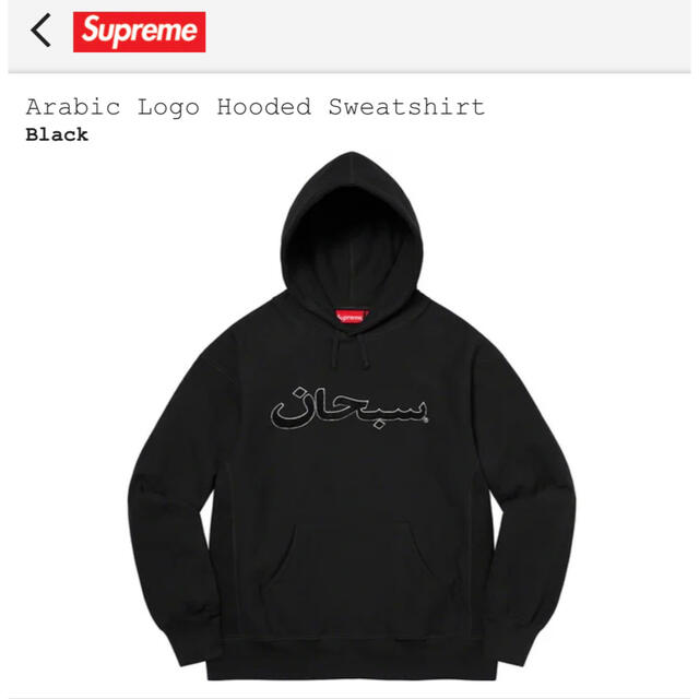 supreme arabic logo hooded sweatshirt