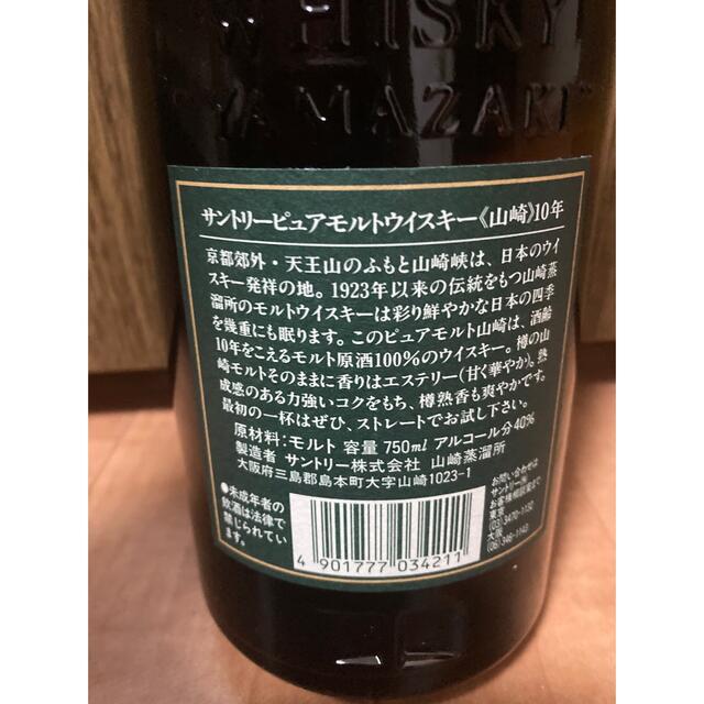 サントリー(サントリー)のサントリー　山崎10年　グリーンラベル　750ml 食品/飲料/酒の酒(ウイスキー)の商品写真