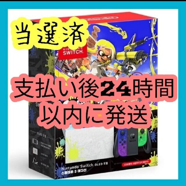 ①Nintendo Switch（有機ELモデル） スプラトゥーン3エディション