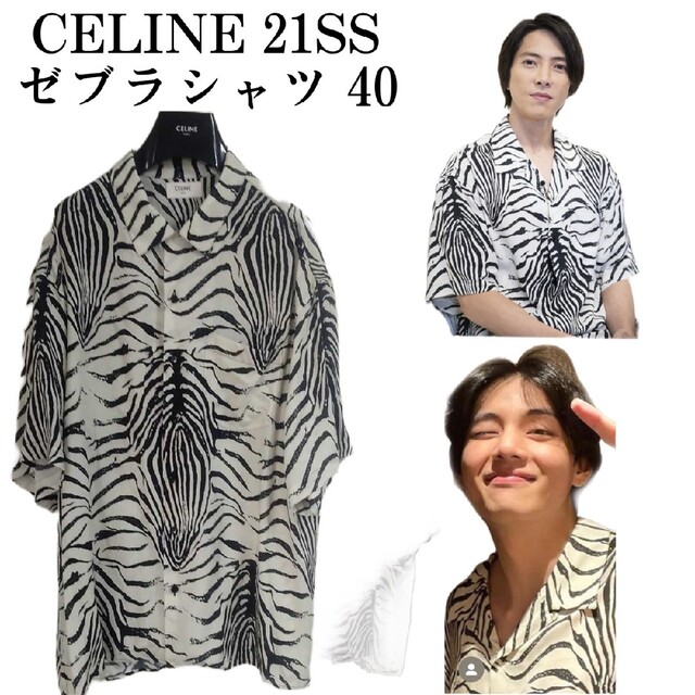 CELINE 21SS ゼブラシャツ 39 BTS テテ 山下智久着-