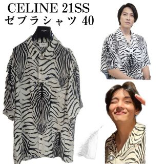 BTS テテ着用 CELINE セリーヌ 21SS ゼブラ シャツ 39