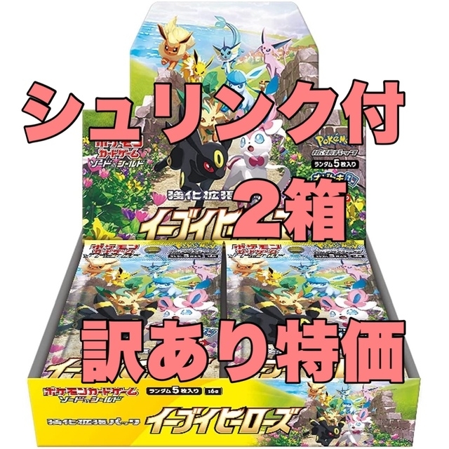 ポケモンカードゲーム ソード&シールド 強化拡張パック イーブイヒーローズBOX