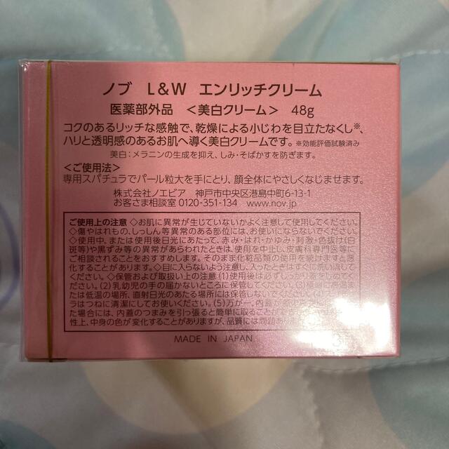 NOV(ノブ)のノブ l&w エンリッチクリーム 医薬部外品     コスメ/美容のスキンケア/基礎化粧品(フェイスクリーム)の商品写真