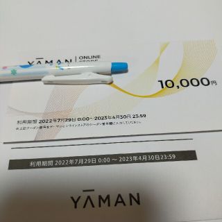 ヤーマン　株主優待　一万円分(ショッピング)