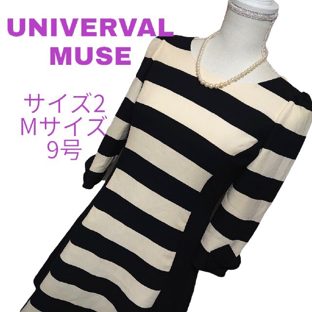 UNIVERVAL MUSE(ユニバーバルミューズ)の新品未使用　ユニバーバルミューズ　バイカラーが可愛い七分袖膝丈ワンピース　9号 レディースのワンピース(ひざ丈ワンピース)の商品写真