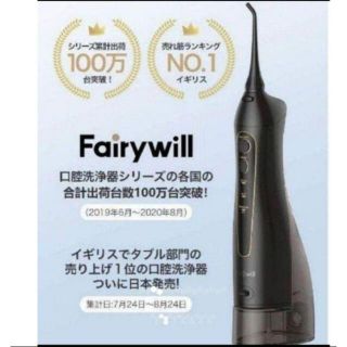 Fairywill　口腔洗浄器 ジェットウォッシャー　FW5020E ブラック(口臭防止/エチケット用品)