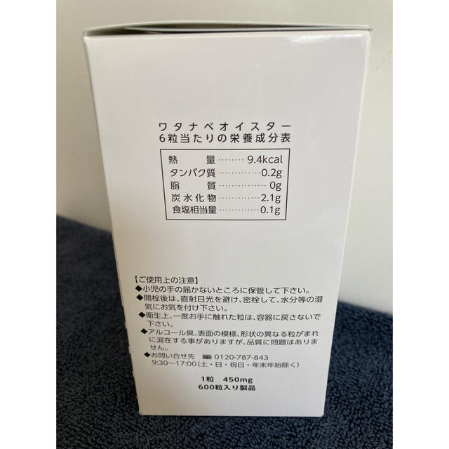 迅速発送　ワタナベオイスター　600錠×3箱 食品/飲料/酒の健康食品(その他)の商品写真