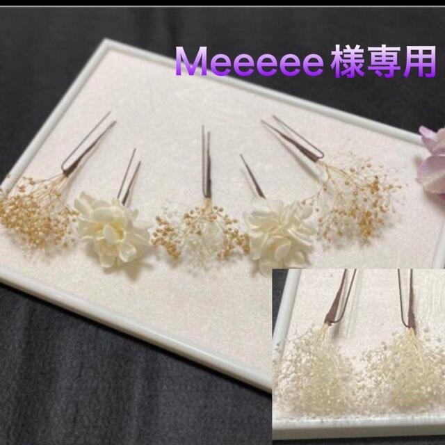 Meeeee様専用　かすみ草2本追加 レディースのヘアアクセサリー(ヘアピン)の商品写真