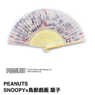 スヌーピー(SNOOPY)の【新品未使用】PEANUTS SNOOPY×鳥獣戯画 扇子(和装小物)