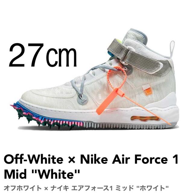 スニーカーOff-White × Nike Air Force 1  White 27㎝