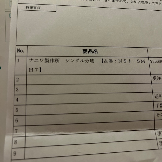 ナニワ製作所　シングル分岐　NSJ-SMH7 4