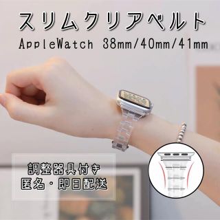 アップルウォッチ(Apple Watch)のApple Watch‎ スリムクリアベルト アップルウォッチ スリムバンド(腕時計)