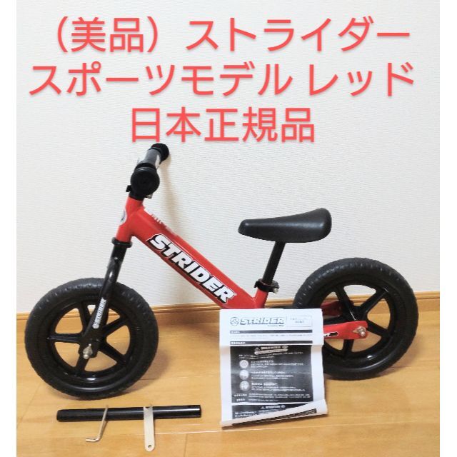 Coco　ストライダースポーツモデル レッド 日本正規品