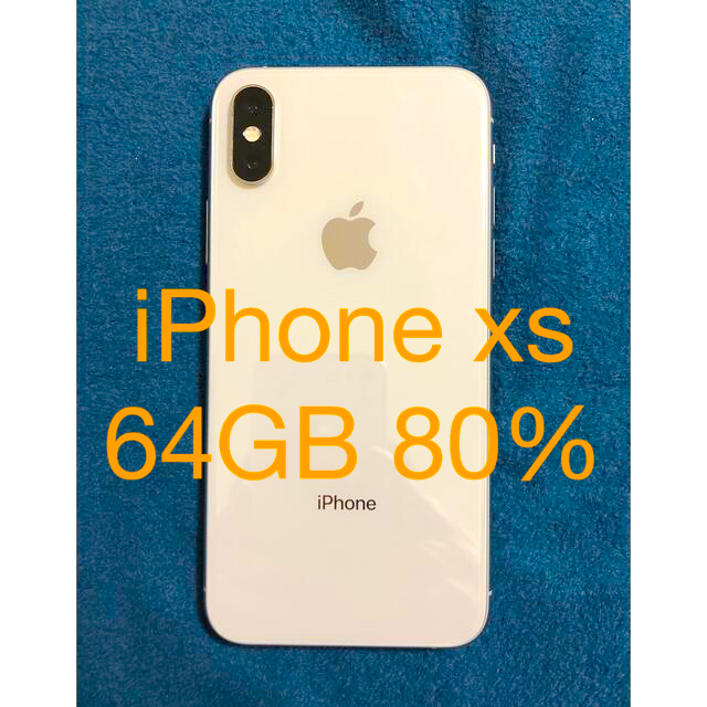 Apple(アップル)のiPhone XS 64GB 80% SIMフリー スマホ/家電/カメラのスマートフォン/携帯電話(スマートフォン本体)の商品写真