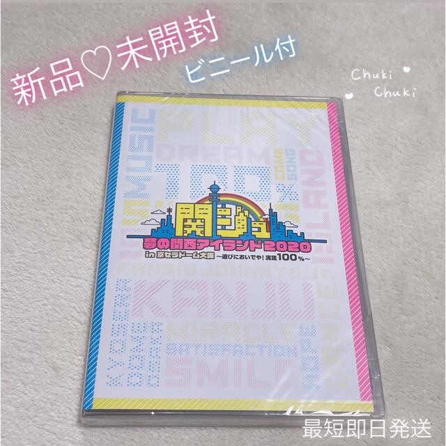 新版 関ジュ夢の関西アイランド2020 DVD ミュージック - kintarogroup.com 新版 関ジュ夢の関西アイランド2020 DVD ミュージック - kintarogroup.com