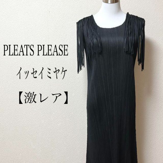 メーカー公式ショップ】 PLEATS PLEASE 昭和レトロ 黒 ロング