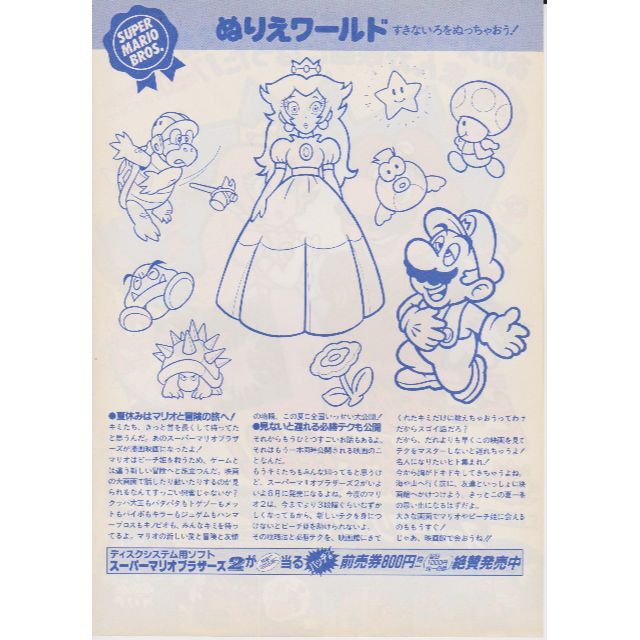 スーパーマリオブラザーズ ピーチ姫救出大作戦! 映画チラシの スーパーマリオブラザーズ ピーチ姫救出大作戦! 映画チラシの