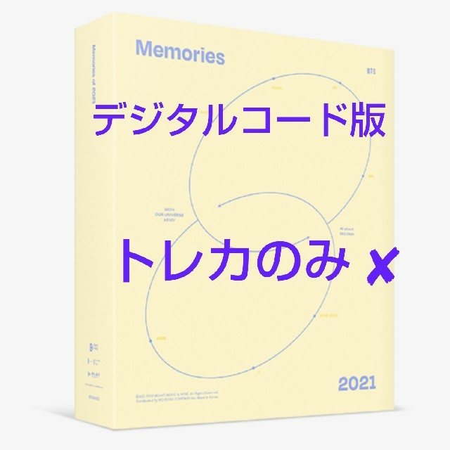 BTS memories DVDメモリーズ 2021 日本語字幕付き 防弾少年団