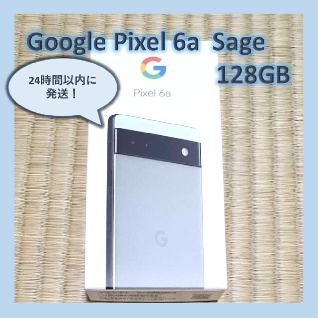 Google Pixel(グーグルピクセル)の【新品】Google Pixel 6a Sage 128 GB スマホ/家電/カメラのスマートフォン/携帯電話(スマートフォン本体)の商品写真