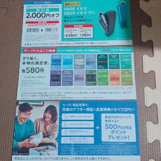 IQOSイルマ＆イルマワン 割引券 サンプルたばこ引換券(タバコグッズ)