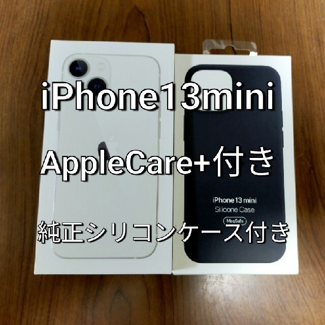 美品　iPhone13 mini 128GB スターライト AppleCare+