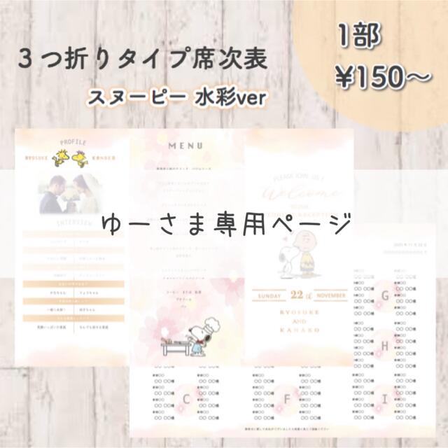 ゆーさま専用ページ 激安単価で tweedmill.co.uk