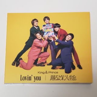 キングアンドプリンス(King & Prince)のLovin' you/踊るように人生を。（通常盤 初回プレス）(ポップス/ロック(邦楽))