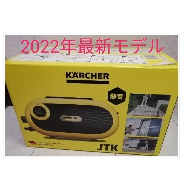 《新品未開封》ケルヒャー 高圧洗浄機JTK サイレント S ジャパネット