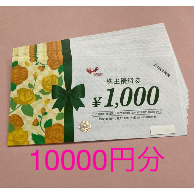 コシダカ　株主優待◎10000円分