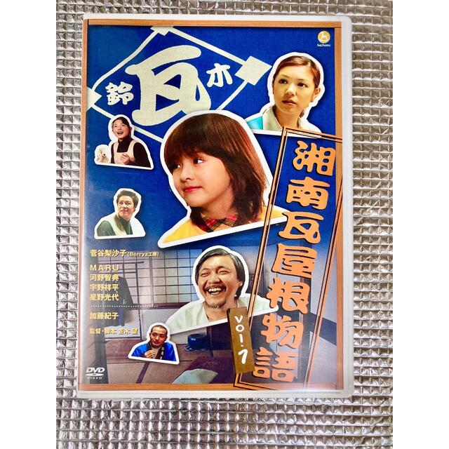 湘南瓦屋根物語　1・3  DVD2本まとめて。 エンタメ/ホビーのDVD/ブルーレイ(TVドラマ)の商品写真