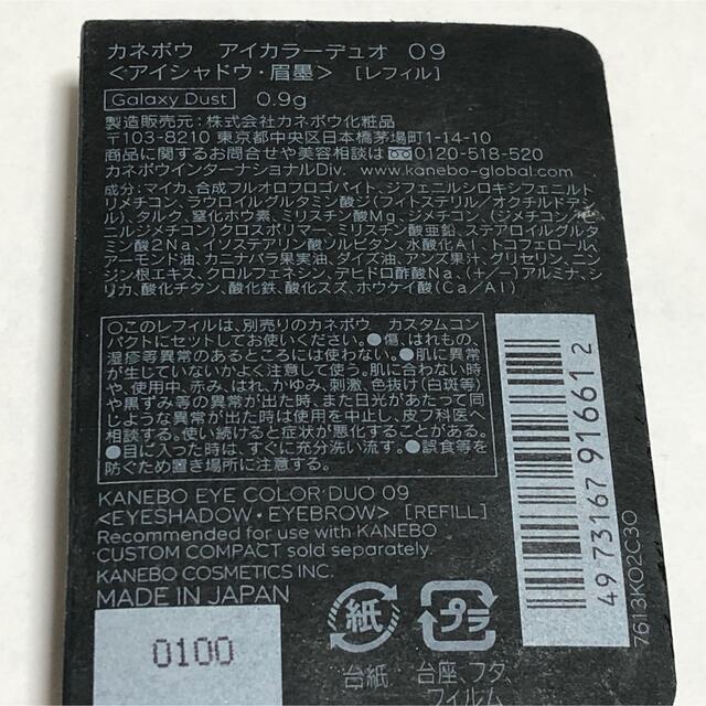 Kanebo(カネボウ)のレフィル【KANEBO】カネボウ アイカラーデュオ09☆生産終了 コスメ/美容のベースメイク/化粧品(アイシャドウ)の商品写真