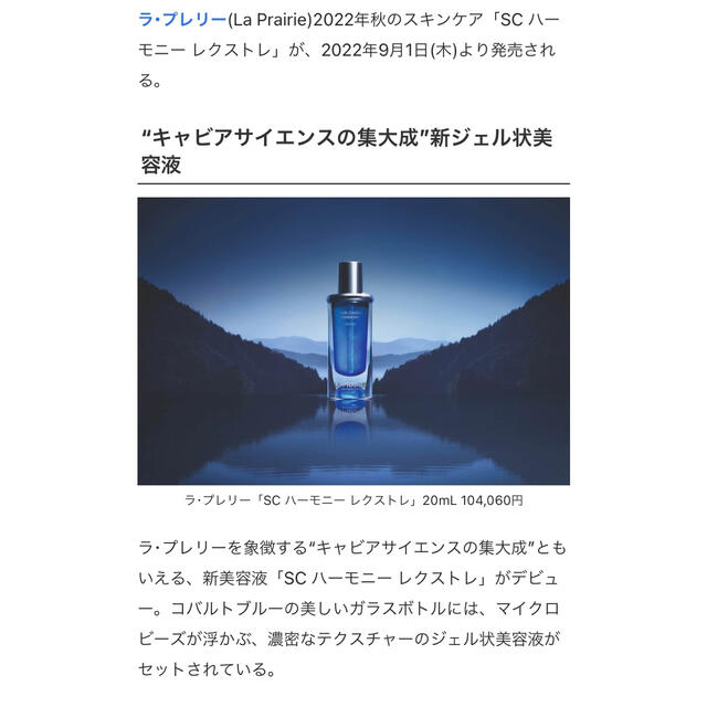 La Prairie(ラプレリー)のla prairie ショッパー付き  SC ハーモニー　レクストレ  コスメ/美容のスキンケア/基礎化粧品(美容液)の商品写真