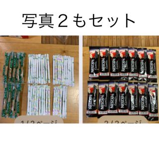 ネスレ(Nestle)のネスカフェステックコーヒー２８本とパルスイート＆コーヒーシュガー４５本(コーヒー)