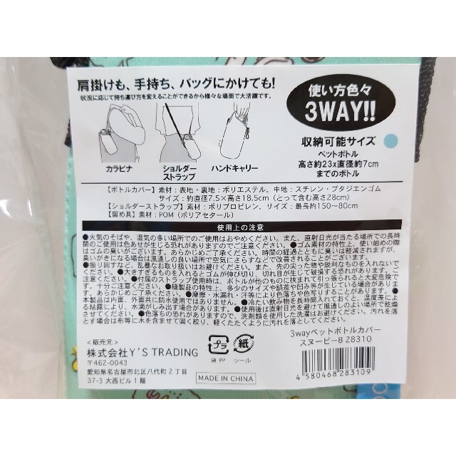 SNOOPY(スヌーピー)のスヌーピー ペットボトルカバー 3way 水筒カバー インテリア/住まい/日用品のキッチン/食器(弁当用品)の商品写真