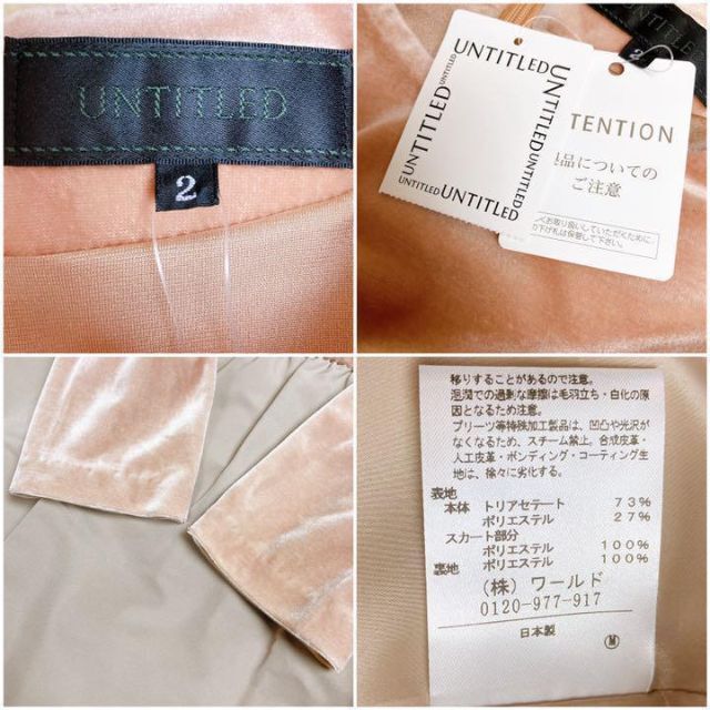 UNTITLED - 【新品未使用◎】 アンタイトル ドッキング切替ベロア