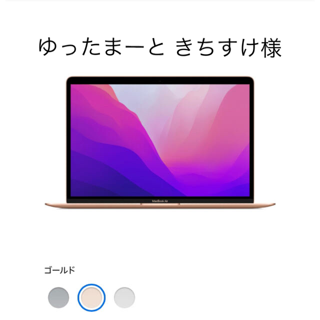 【新品未使用】MacBook Air 13インチ M1