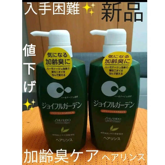 お気に入りの ジョイフルガーデン ヘアリンス 510ml 10本