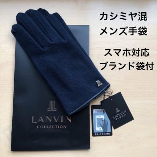 ランバンコレクション 手袋(メンズ)の通販 30点 | LANVIN COLLECTIONの