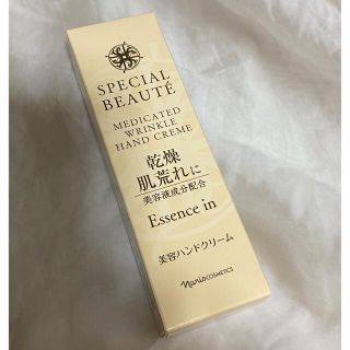 ナリスケショウヒン(ナリス化粧品)のナリス●スペシャルボーテ●薬用リンクル●ハンドクリーム●美容(ハンドクリーム)