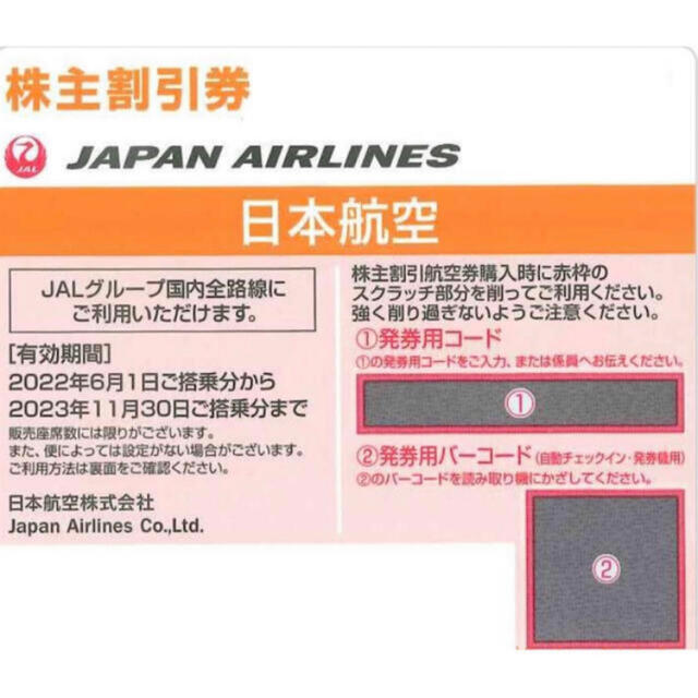 JAL 日本航空 株主優待券 10枚 - matheverything.com