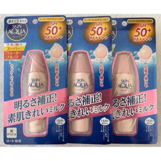 ロートセイヤク(ロート製薬)のスキンアクア スーパーモイスチャーミルクbp 日焼け止め乳液 40ml 3本(日焼け止め/サンオイル)