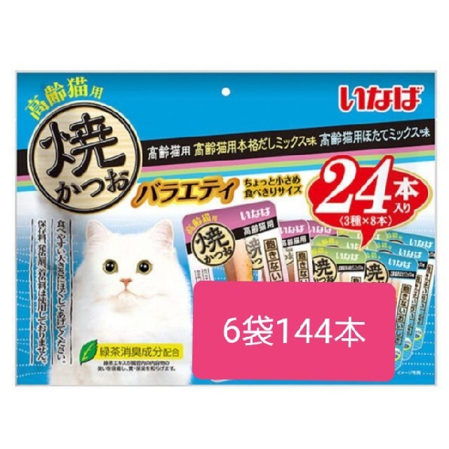 独特な 【送料無料】 猫用おやつ　焼きかつお6袋セット ペットフード